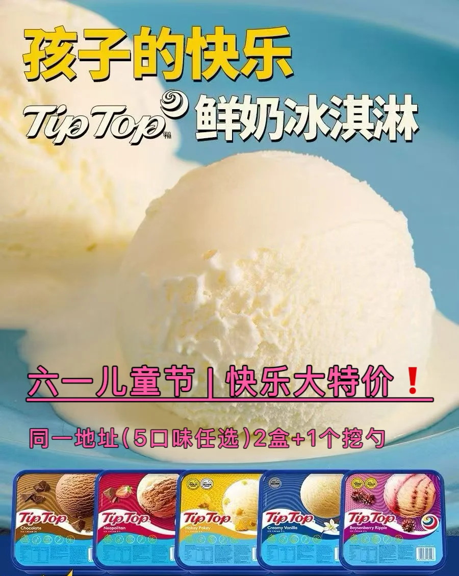【送挖勺】【仅接受人民币付款】新西兰Tip Top冰激凌冰淇淋2L家庭装 波森莓冰激凌（可配送地区请查看详情）生产日期26年1月，保质期2年